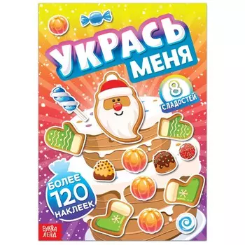 Книжка с наклейками