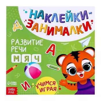 Книжка с наклейками