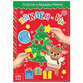 Книга с наклейками