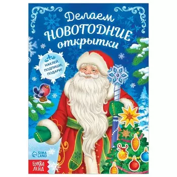 Книга с наклейками