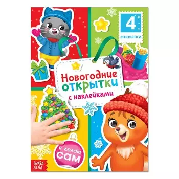 Книга с наклейками