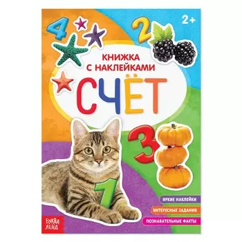 Книга с наклейками