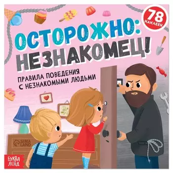 Книга с наклейками
