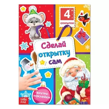 Книга с наклейками