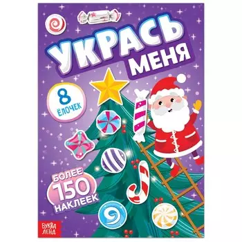 Книга с наклейками