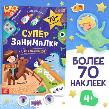 Книжка с наклейками