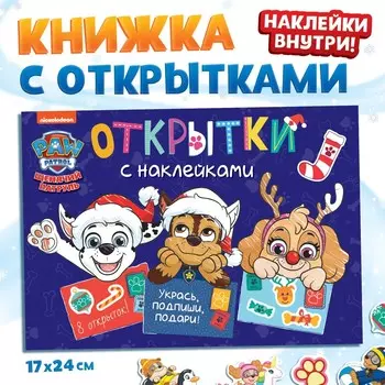 Книжка с наклейками