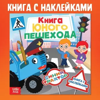 Книга с наклейками