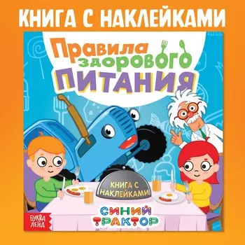 Книга с наклейками