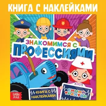 Книга с наклейками