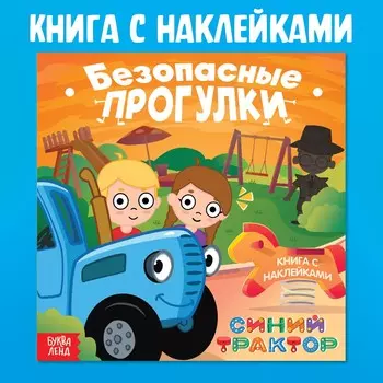Книга с наклейками