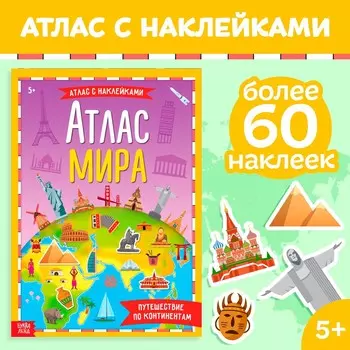 Книга с наклейками