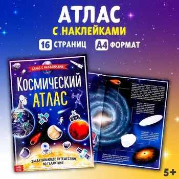 Книга с наклейками