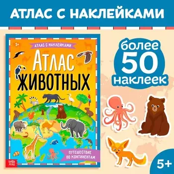 Книга с наклейками