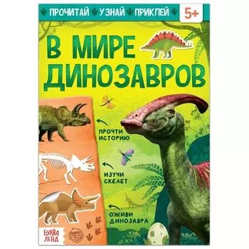 Книга с наклейками