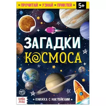 Книга с наклейками