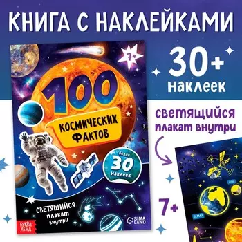 Книжка с наклейками