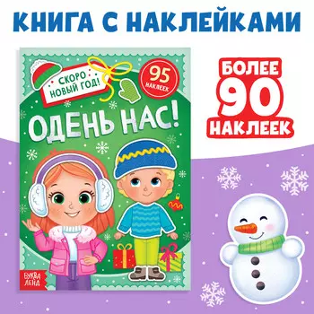 Книга с наклейками