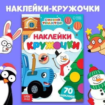 Наклейки