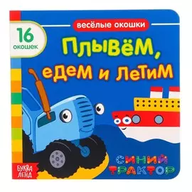 Картонная книга с окошками