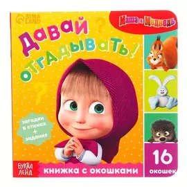 Картонная книга с окошками