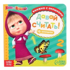 Картонная книга с окошками