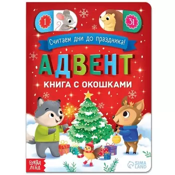 Книга с окошками