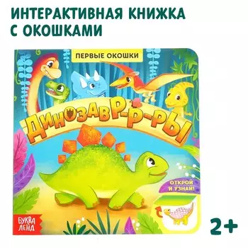 Книга с окошками