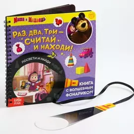 Книга с фонариком