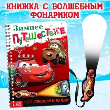 Новый год! книга с волшебным фонариком