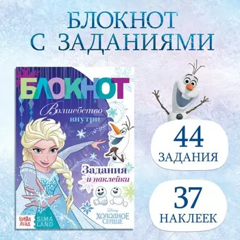 Книга с заданиями и наклейками