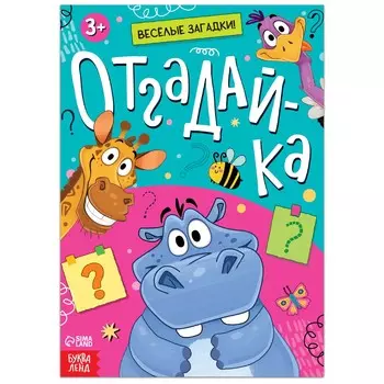 Книга с загадками