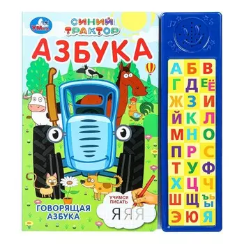 Книга Синий ТРАКТОР, Умка 9785506072287