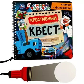 Книга СИНИЙ ТРАКТОР, Умка 9785506074946