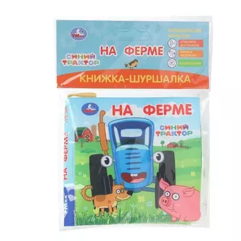 Книга СИНИЙ ТРАКТОР, Умка 9785506100799