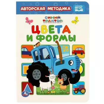 Книга СИНИЙ ТРАКТОР, Умка 978-5-506-06366-7
