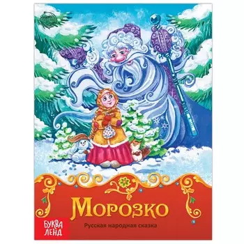 Книга сказка
