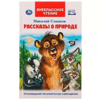 Книга СЛАДКОВ Н