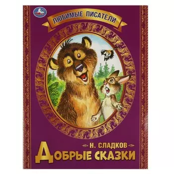 Книга СЛАДКОВ Н