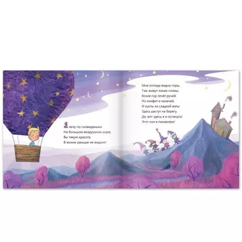 Книга со сказкой в стихах