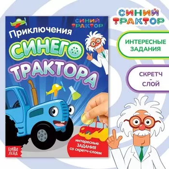 Книга со скретч-слоем