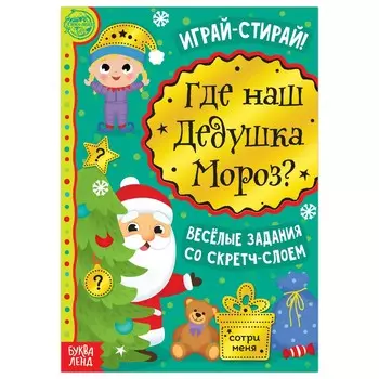 Книга со скретч-слоем
