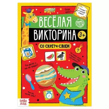 Книга со скретч-слоем