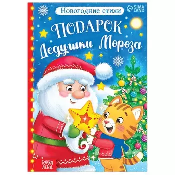 Книга со стихами