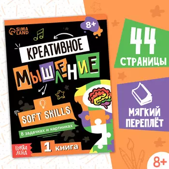 Книга soft skills