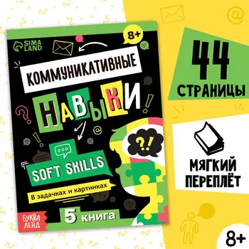 Книга soft skills