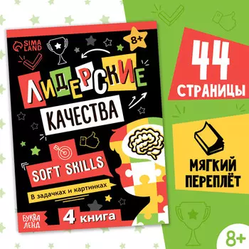 Книга soft skills