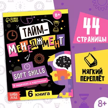 Книга soft skills