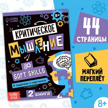 Книга soft skills