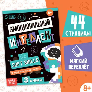 Книга soft skills